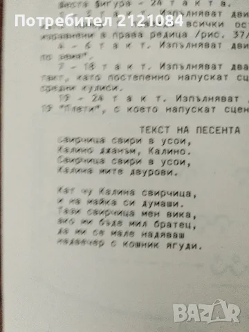 Танцово изкуство - 2 броя 7/8 и 11/12 от 1989 г. , снимка 10 - Специализирана литература - 55930131