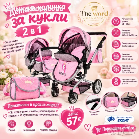  🎀👧 ДЕТСКА КОЛИЧКА ЗА КУКЛИ 2 В 1 👧🎀 