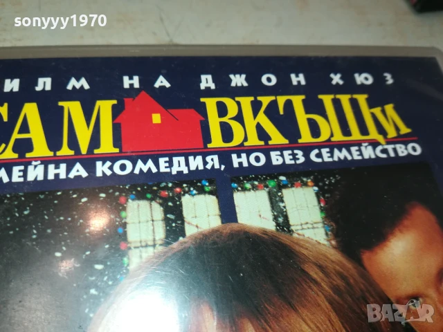 САМ В КЪЩИ ДВД 1306251721, снимка 8 - DVD филми - 50657058