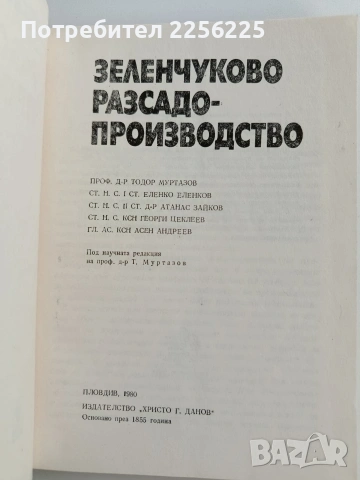 Зеленчуково расадо - производство, снимка 7 - Специализирана литература - 53084557