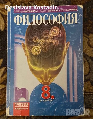 Учебници за 8 клас, снимка 4 - Учебници, учебни тетрадки - 41899550