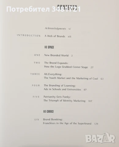 Без лого / No Logo, снимка 3 - Художествена литература - 51237346