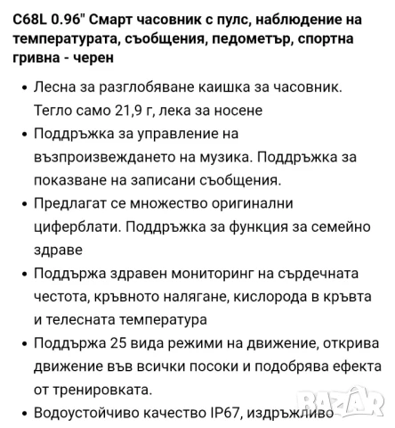 Смарт часовник C68L, снимка 5 - Дамски - 50916929
