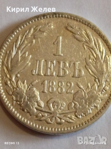 Сребърна монета 1 лев 1882г. Княжество България Княз Александър първи за КОЛЕКЦИЯ 47546, снимка 4 - Нумизматика и бонистика - 53644145