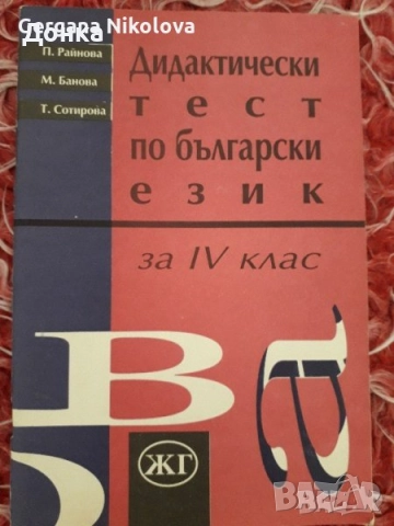 Учебници, снимка 4 - Учебници, учебни тетрадки - 52048003