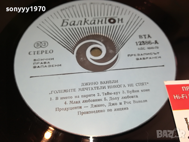 GINO VANNELLI 2503221247, снимка 16 - Грамофонни плочи - 36228253