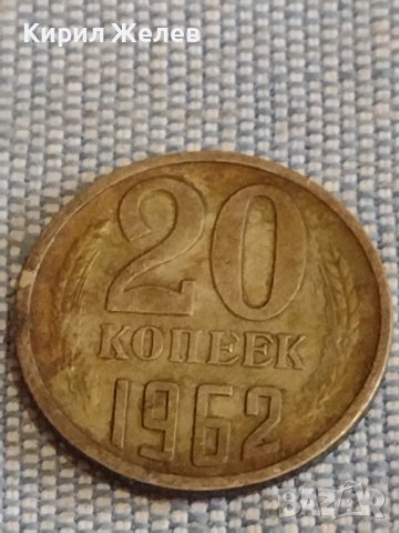 Две монети 3 копейки 1972г. / 20 копейки 1962г. СССР стари редки за КОЛЕКЦИОНЕРИ 39476, снимка 6 - Нумизматика и бонистика - 44272871