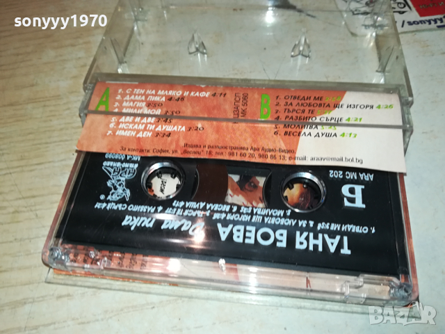 ТАНЯ БОЕВА ДАМА ПИКА-ОРИГИНАЛНА КАСЕТА 1903241543, снимка 9 - Аудио касети - 44841324