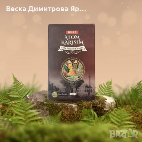 Османска билкова паста Osmanli Macunu 240g – Прочистване на белите дробове и детокс от никотин, снимка 2 - Други - 50049066