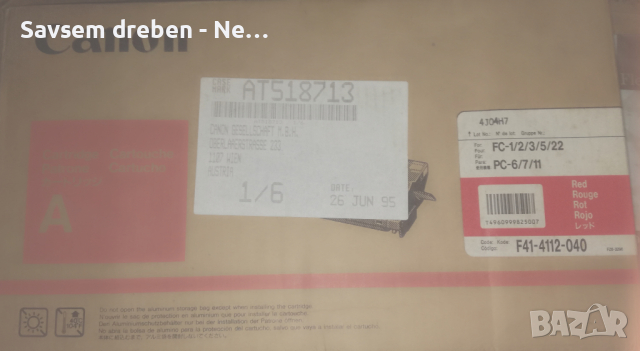 Цветни тонер касети за копирна машина Canon PC7 F41-4112-040 и F41-4122-020 , снимка 4 - Друго - 44588294