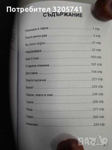 Опаковка с хапчета за добро настроение – книга от Емил Лилов, снимка 3 - Българска литература - 38614216