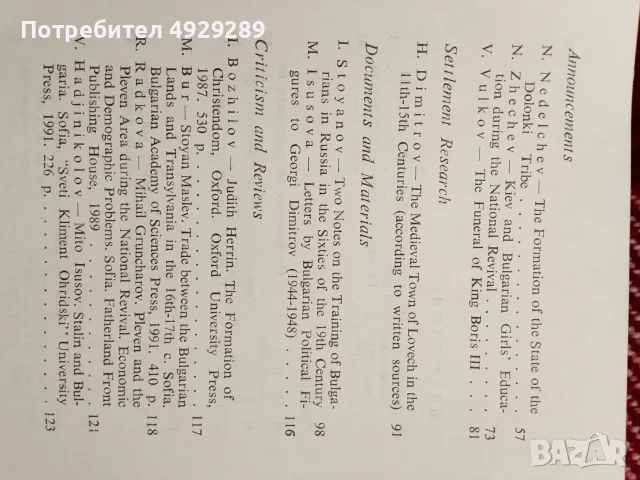 Исторически преглед бр 3 , 1992 г, снимка 3 - Списания и комикси - 55978534