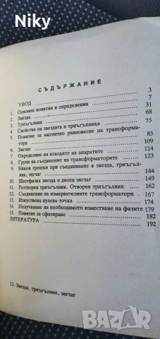 Звезда,Триъгълник,Зигзаг, снимка 3 - Специализирана литература - 47605638