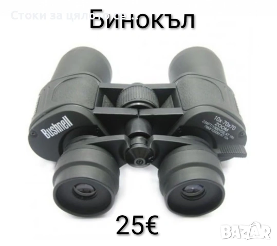 Бинокъл Bushnell за наблюдение до 1000 метра