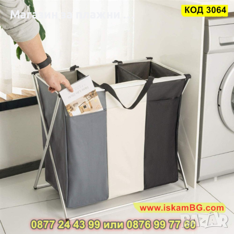 Текстилен кош за пране със две или три отделения за бяло и цветно пране - КОД 3064, снимка 10 - Други - 44745969