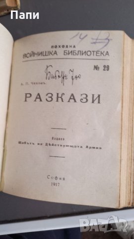 Антикварни книги от 1917 г., снимка 11 - Българска литература - 34423596