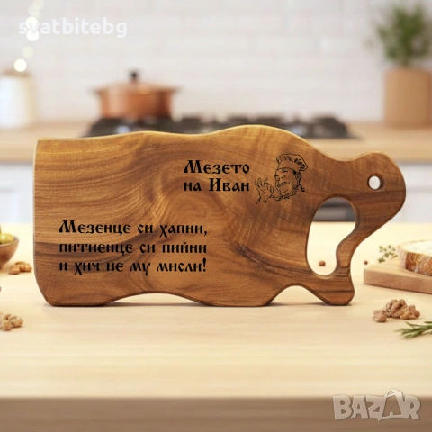 Дъски за Рязане от Орех, Гравирани Шпатули, Книги за Рецепти, Юбилей, Имен Ден, снимка 4 - Подаръци за юбилей - 53473694