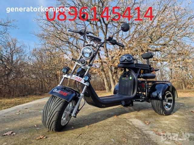 Мощен Електрически скутер / триколка HARLEY 3000W, снимка 11 - Инвалидни скутери - 39766126