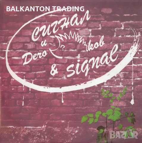 БГ РОК: КОЛЕКЦИЯ ПЛОЧИ НА РЕАЛНИ ЦЕНИ, снимка 7 - Грамофонни плочи - 44694277