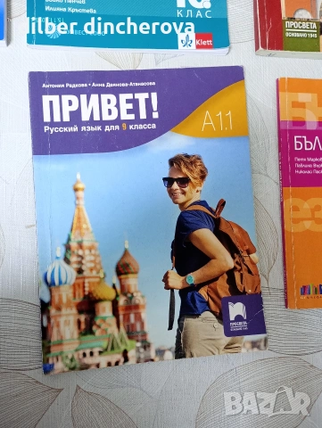 Учебници-руски,български и литература