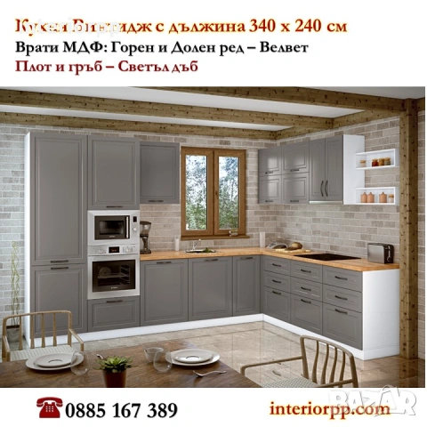 Кухни Винтидж Каймак МДФ 340/240 от модулни шкафове с Безплатен проект, снимка 4 - Кухни - 49111125