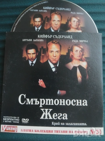 Смъртоносна жега - оригинален диск с филм