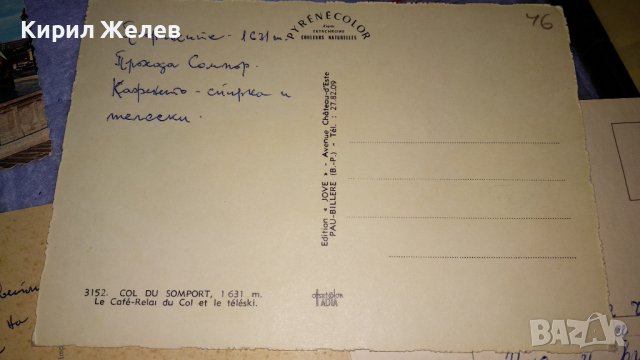 ЛОТ 4 СТАРИ ПОЩЕНСКИ КОЛЕКЦИОНЕРСКИ КАРТИЧКИ БЪЛГАРИЯ ФРАНЦИЯ ПАМЕТНИЦИ ПРИРОДА КРАСИВИ 32340, снимка 9 - Филателия - 38620215