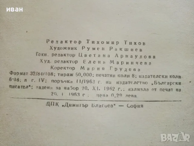 Българи от старо време - Любен Каравелов - 1963г., снимка 3 - Българска литература - 50251233
