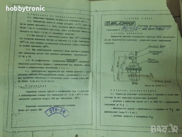 Съветски тиристори КУ202Н 400V 10A, снимка 3 - Друга електроника - 53848384