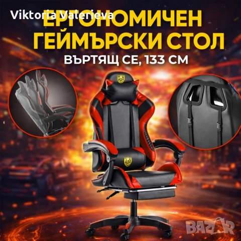 Ергономичен геймърски стол с поставка за крака.