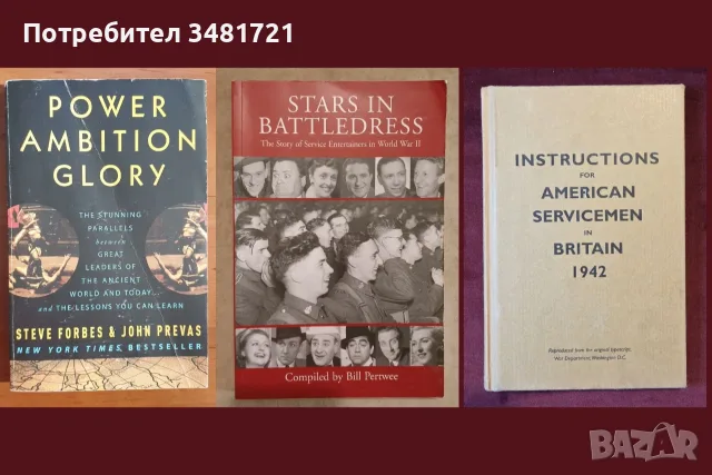 Военна теория, история, анализи, поезия, любопитни факти - 30 книги, снимка 3 - История, политика и общество - 55179517