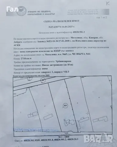 Къща с двор 2718кв.м в регулация в село Могилище на 10км. от плажа 2718кв.м. , снимка 9 - Парцели - 50104229