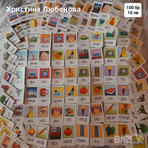 Образователни карти и книжки , снимка 2 - Образователни игри - 50703441