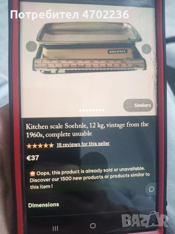 Ретро немска кухненска везна до 12кг Soehnle, снимка 2 - Антикварни и старинни предмети - 53020198