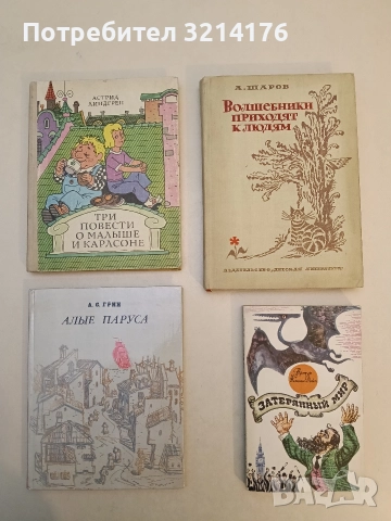 Алые паруса. Феерия - Александр Грин (1980, Отлично състояние)