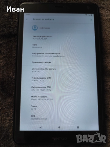 Таблет Prestigio Q Pro, снимка 5 - Таблети - 51648470