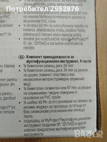 Комплект принадлежности за мултифункционален инструмент 4 части , снимка 2 - Други инструменти - 48023194