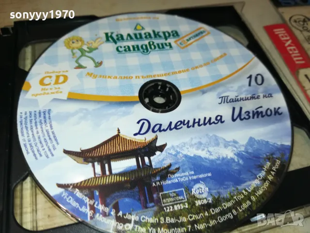 КАЛИАКРА 10-ДАЛЕЧНИЯ ИЗТОК ЦД 2005251613, снимка 3 - CD дискове - 50363574