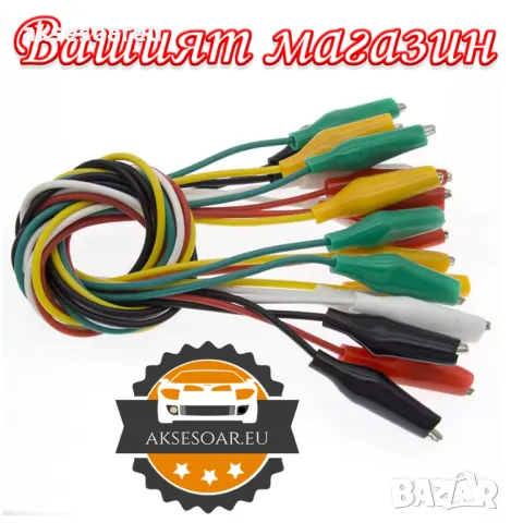 1 комплект 10 бр. електрически проводници със щипки тип крокодил тестови кабели с двустранни щипки , снимка 2 - Други инструменти - 50232617