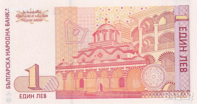 ❤️ ⭐ България 1999 1 лев UNC нова ⭐ ❤️, снимка 3 - Нумизматика и бонистика - 53291826