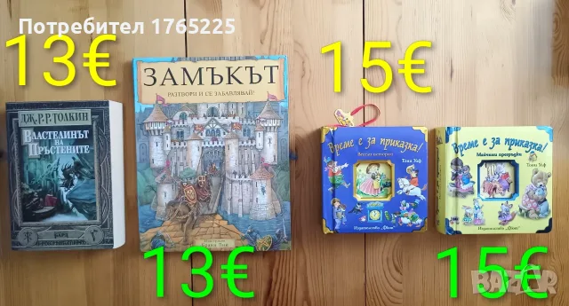Детски книги с приказки 