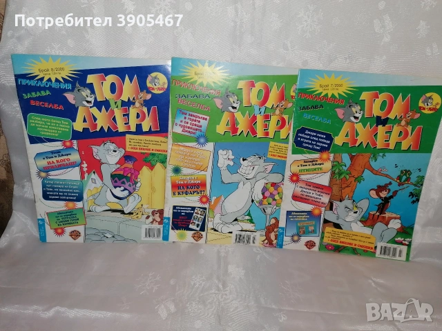 Мечо Пух /комикс/ и Том и Джери /комикс/, снимка 5 - Списания и комикси - 53287125