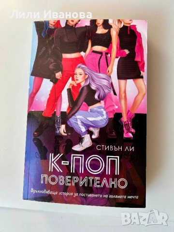 К-ПОП Поверително - Стивън Ли