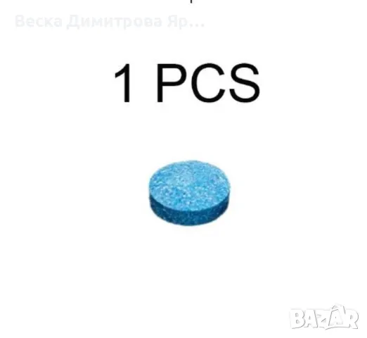 Таблетки за миене на предното стъкло на автомобила - 5бр