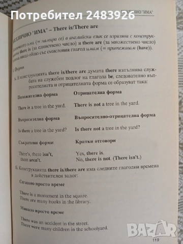 Справочник английска лексика и граматика Мария Филипова, Любомир Иванов, снимка 8 - Енциклопедии, справочници - 52920994