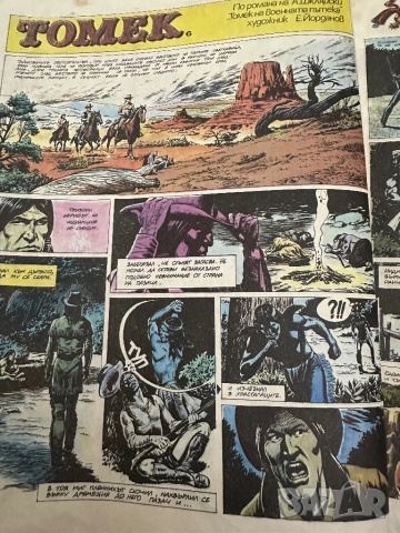 Дъга.Разкази в картинки, снимка 8 - Списания и комикси - 52031854