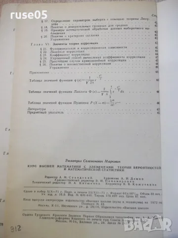 Книга "Курс высшей математики с елемен...-Э.С.Маркович"-480с, снимка 9 - Учебници, учебни тетрадки - 55837742