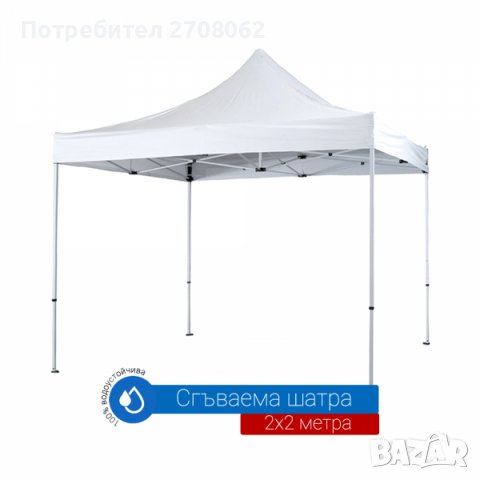 Шатри сгъваеми ЛУКС СУПЕРЛУКС 2х2 2х4 3х3 3х4,5 3х6м Метални непромокаемо платнище Цена209лв/106,86€, снимка 17 - Палатки - 38702284