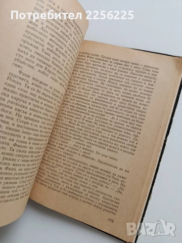 Осъдени души, снимка 5 - Художествена литература - 53694383