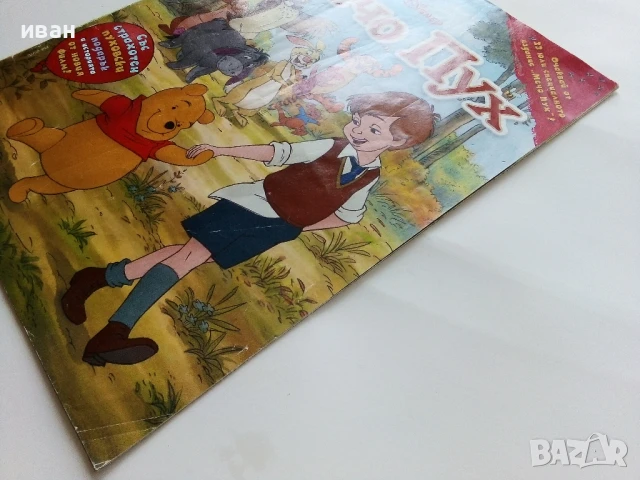 Списание "Мечо Пух" - 2011г. брой без корици, снимка 6 - Списания и комикси - 50644387